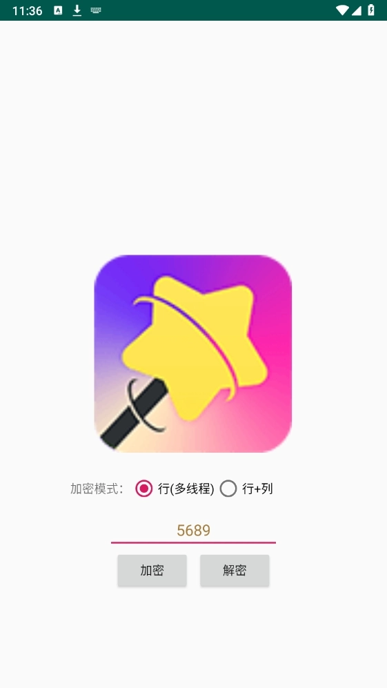 picencrypt最新版图1