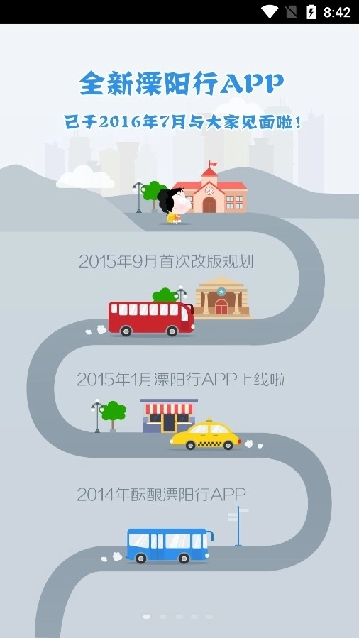 溧阳行最新版图2