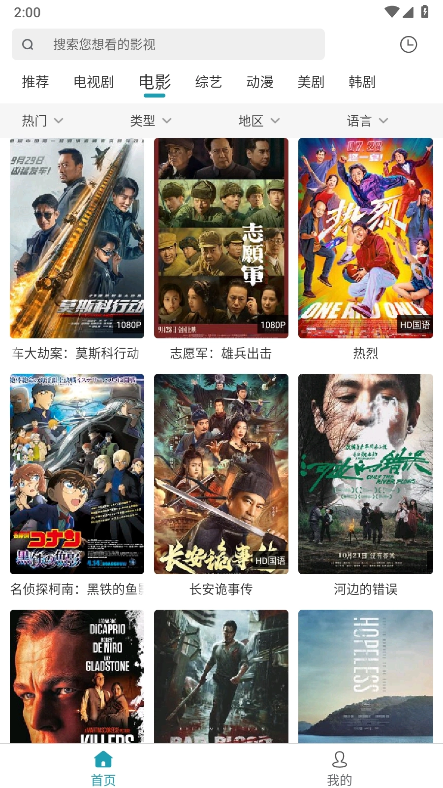 大象影视最新版图2