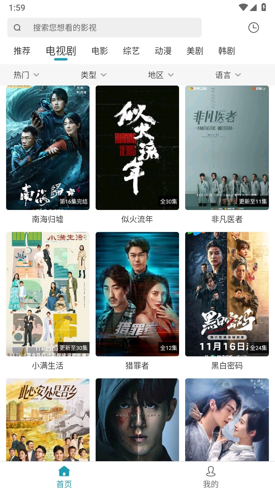 大象影视最新版图1