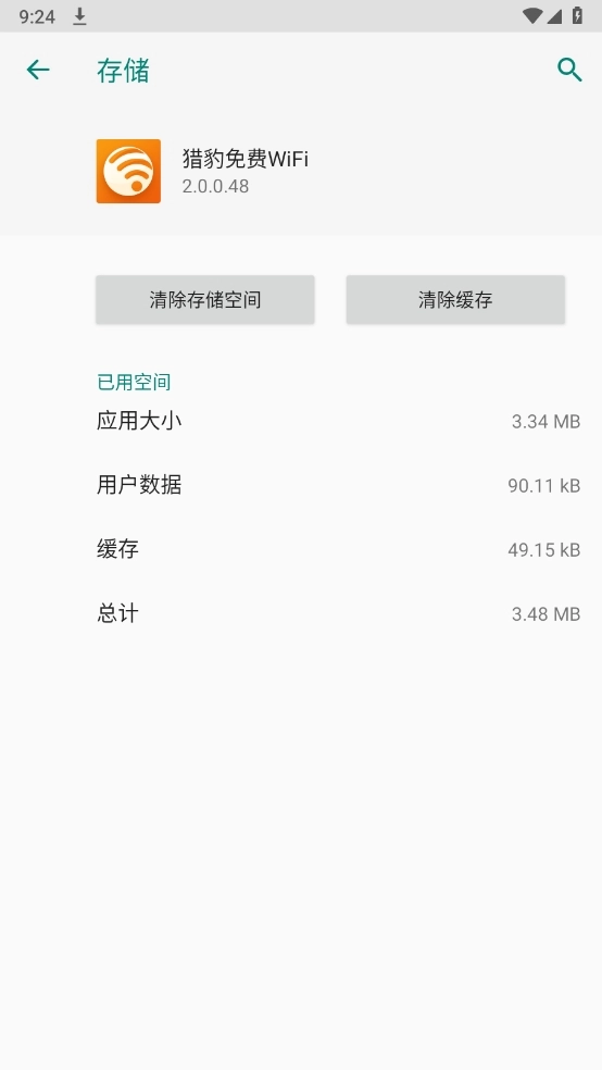 猎豹免费wifi手机版图1