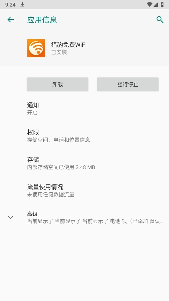 猎豹免费wifi手机版图2
