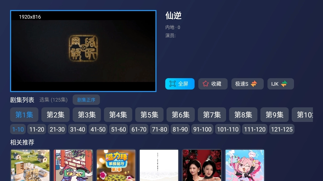 影视臻彩安装手机版