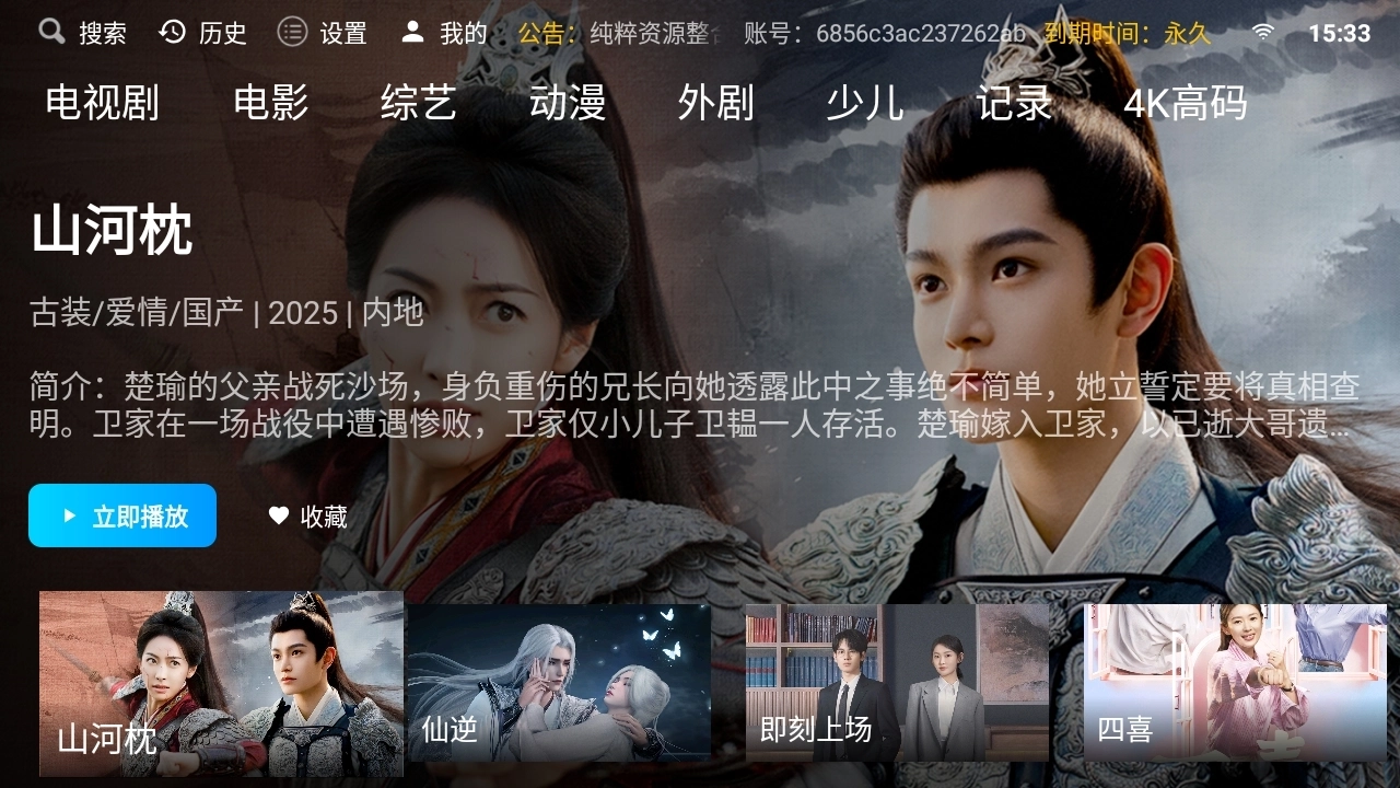 影视臻彩安装手机版