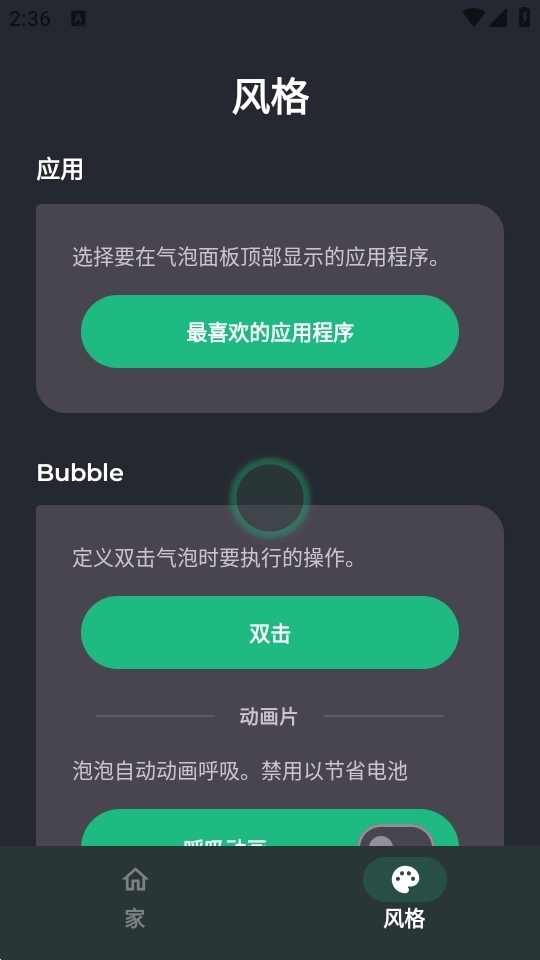Bubble安卓版