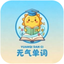 元气单词v1.1.2