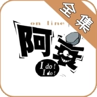 阿衰漫画免费版