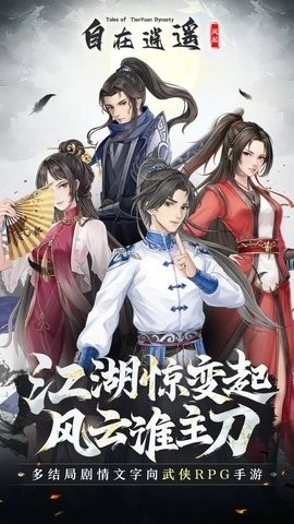 自在逍遥风起图4