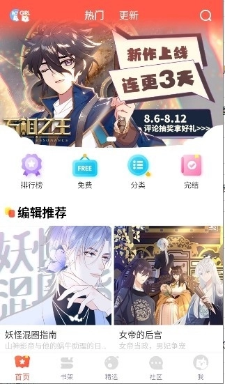西西漫画