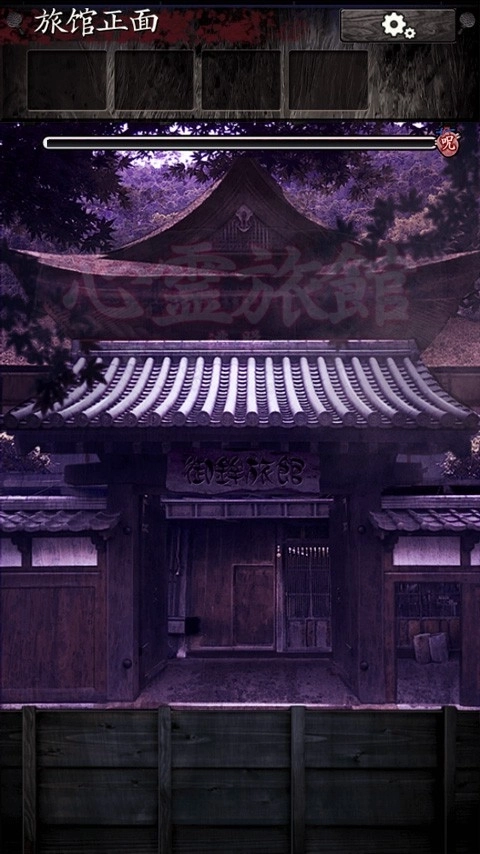 逃脱心灵旅馆中文版