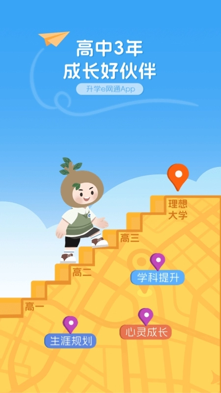 升学e网通图3