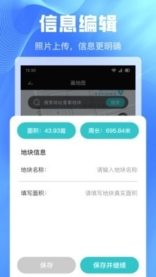 免费手机测亩仪安装最新版