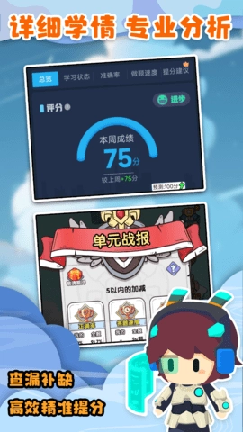 口算战争图2