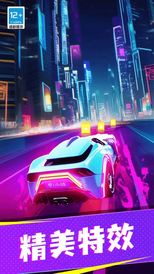 节奏赛车狂飙图3