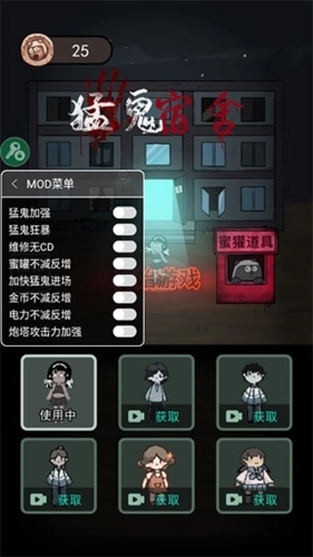 猛鬼宿舍MOD版