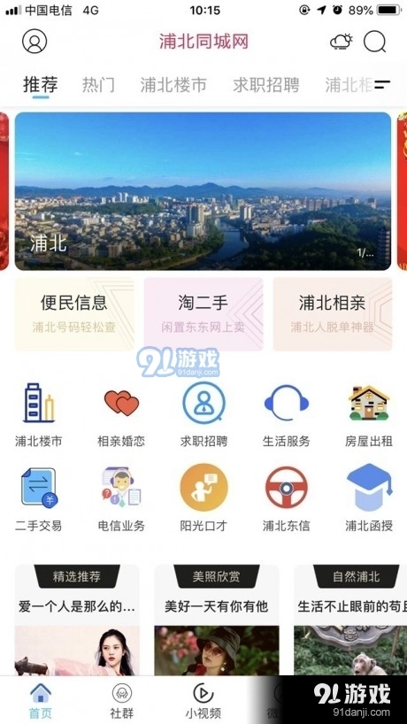 浦北同城网(1)