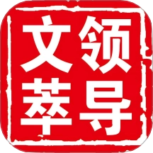 领导文萃 v1.3.113