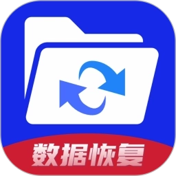 手机数据恢复神器软件