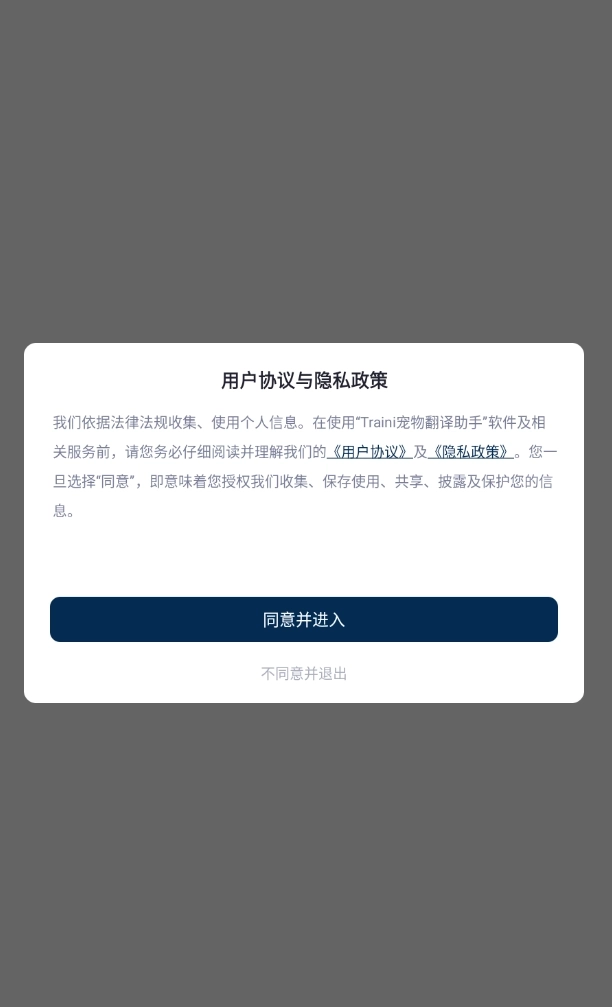 Traini宠物翻译助手软件