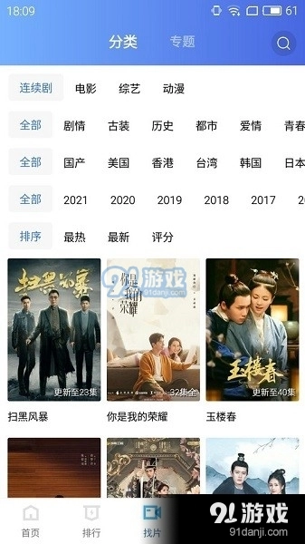 地瓜视频追剧图4