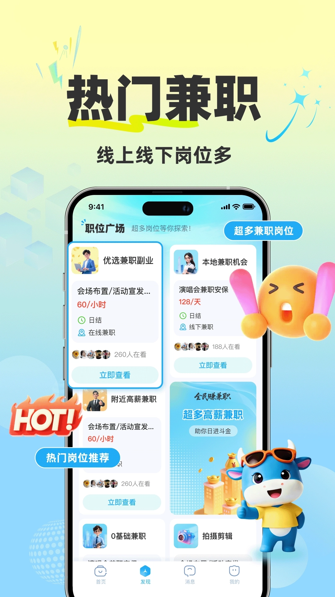 全民赚兼职手机版