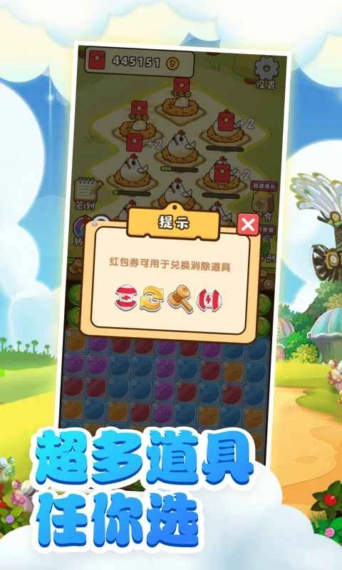 小鸡爱消除红包版