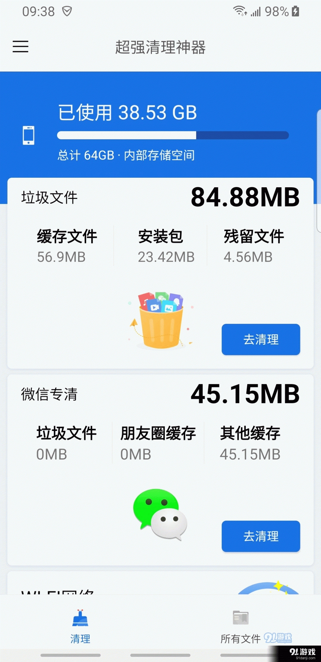 超强清理神器图2