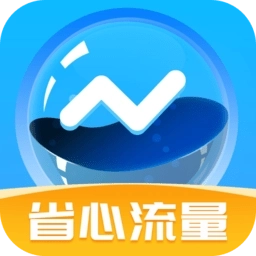 省心流量安卓版
