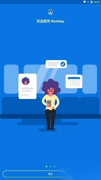 workday人力资源系统图1