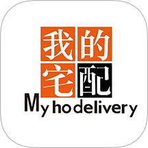 我的宅配