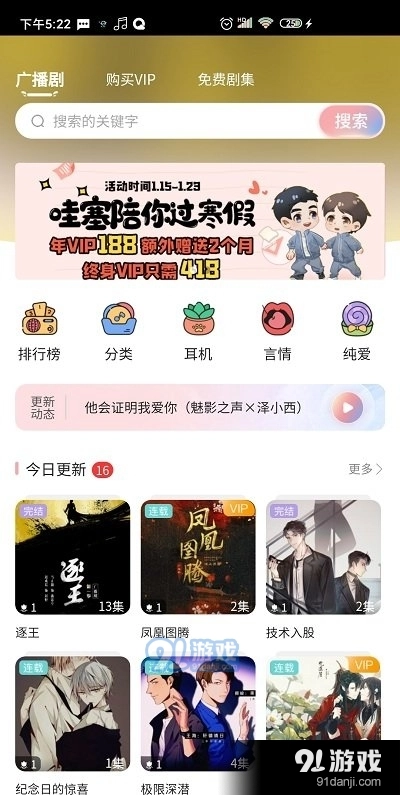哇塞fm广播剧