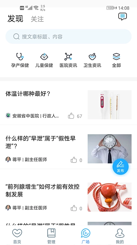 安徽省中医院医护版图1