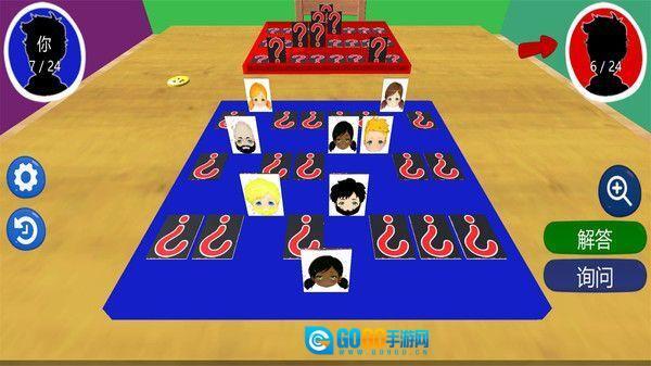 猜一猜对方是谁图2