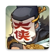 快来当大侠游戏