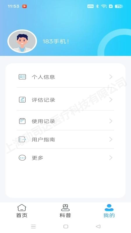 防抖手环手机版图1