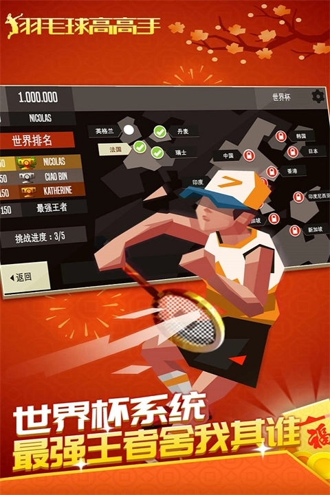 羽毛球高高手联机版(3)