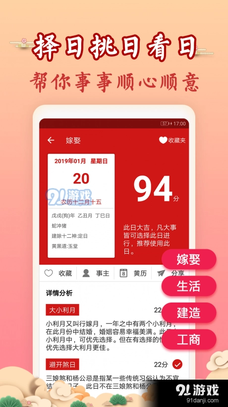 吉历万年历(5)