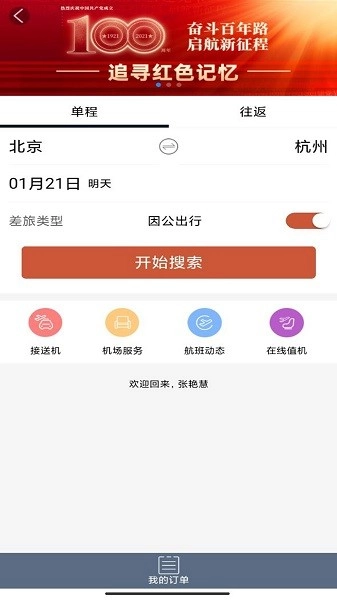 差旅天下(3)