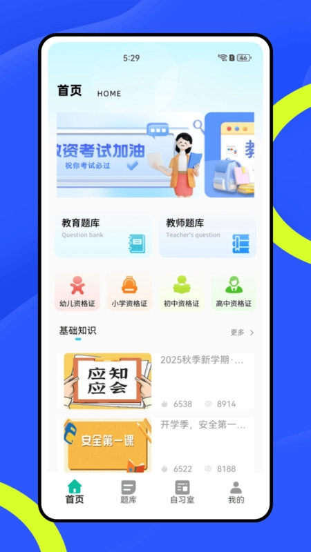 公共基础知识练习册图1