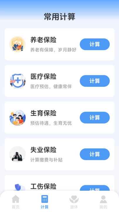 医保社保个人计算图1