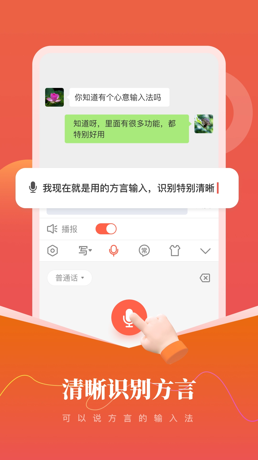 心意输入法手机版图1