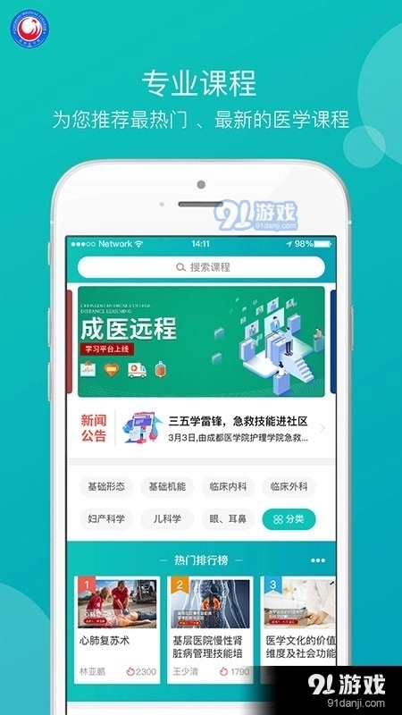 成医远程图1