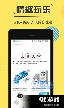 性趣淘情趣体验社图4