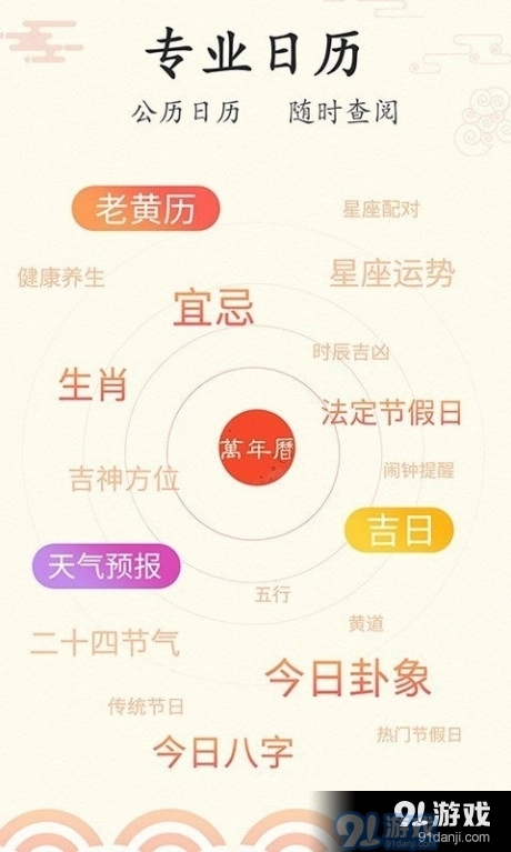 好看万年历图1