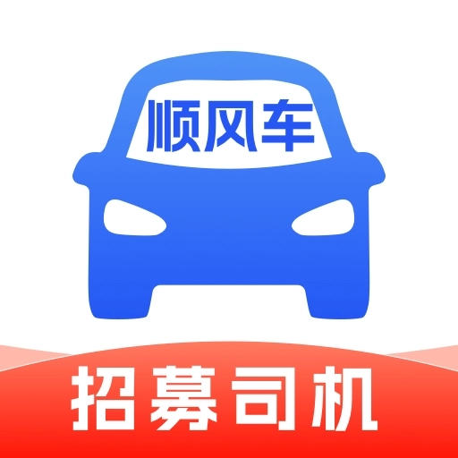 顺风车主管家