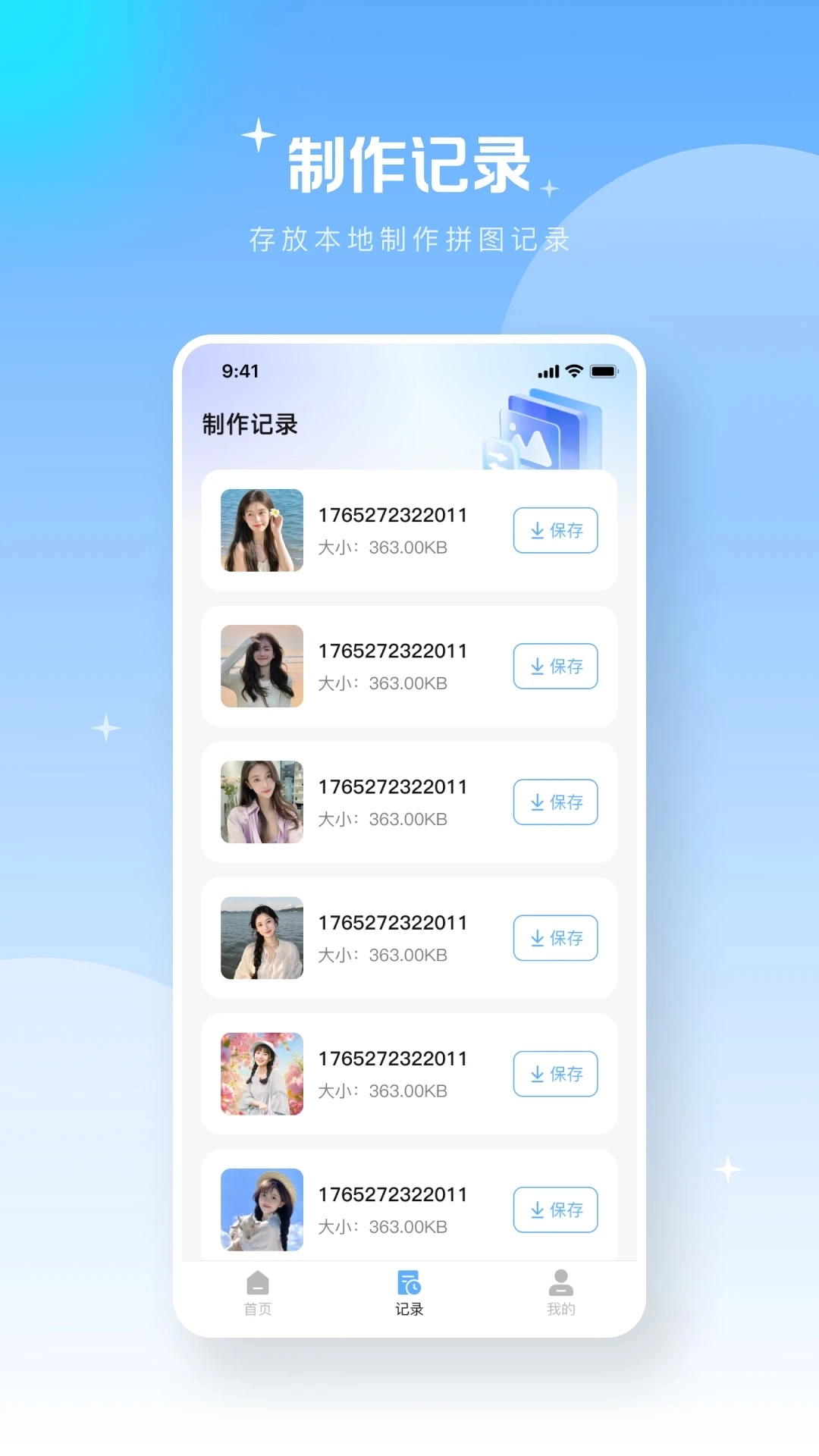 极速长图拼接图2