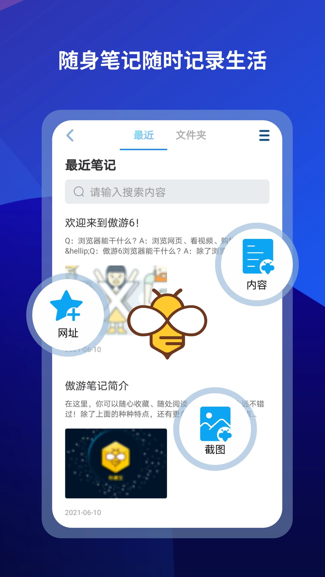 傲游浏览器(2)