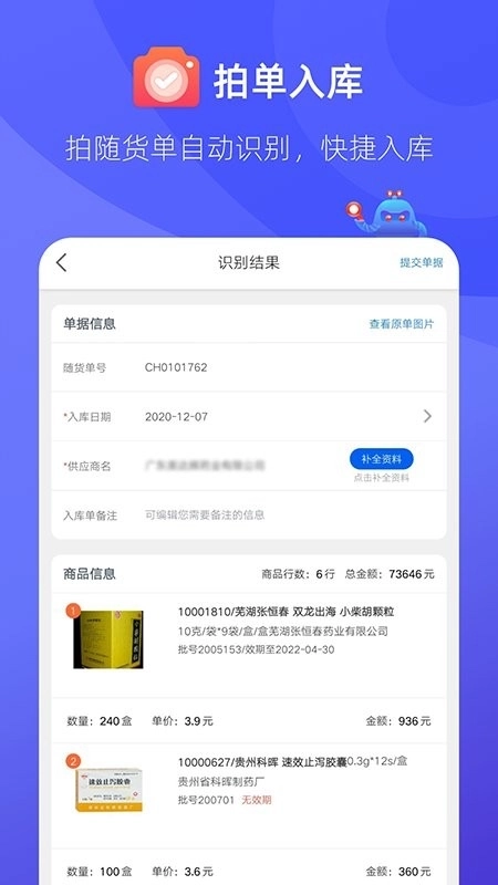 掌店易Pro最新版