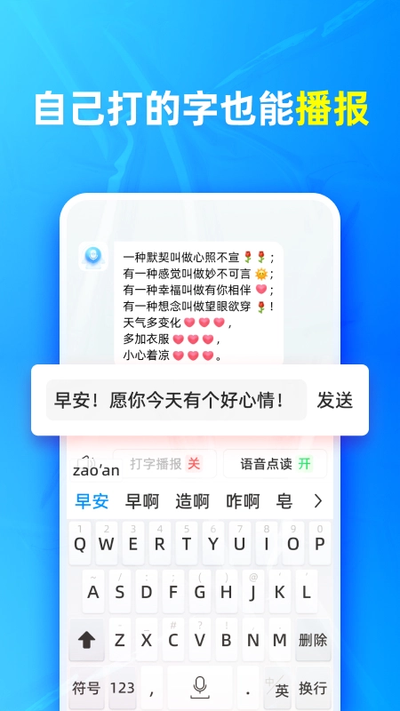 有声输入法手机版图2