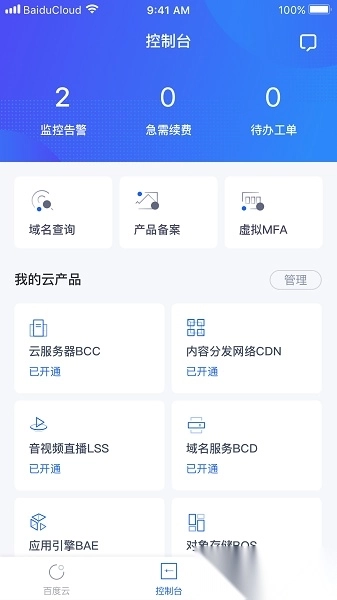 百度智能云手机(1)
